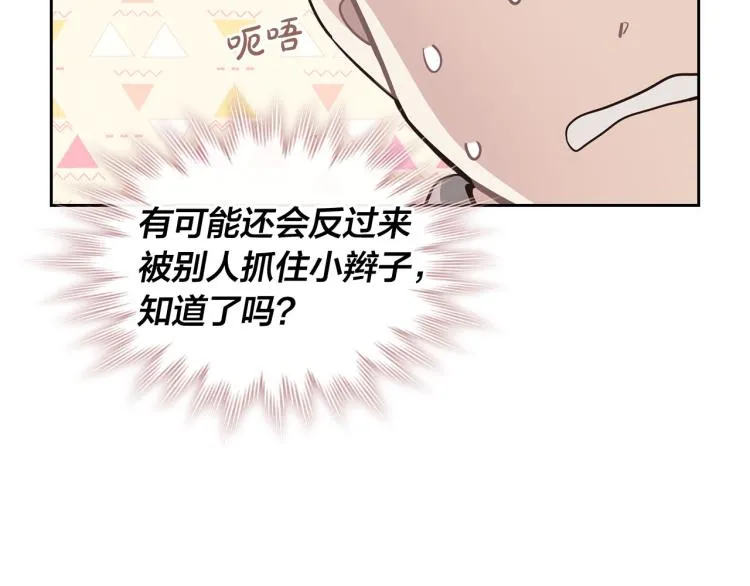 第75话 猎杀时刻 第57页