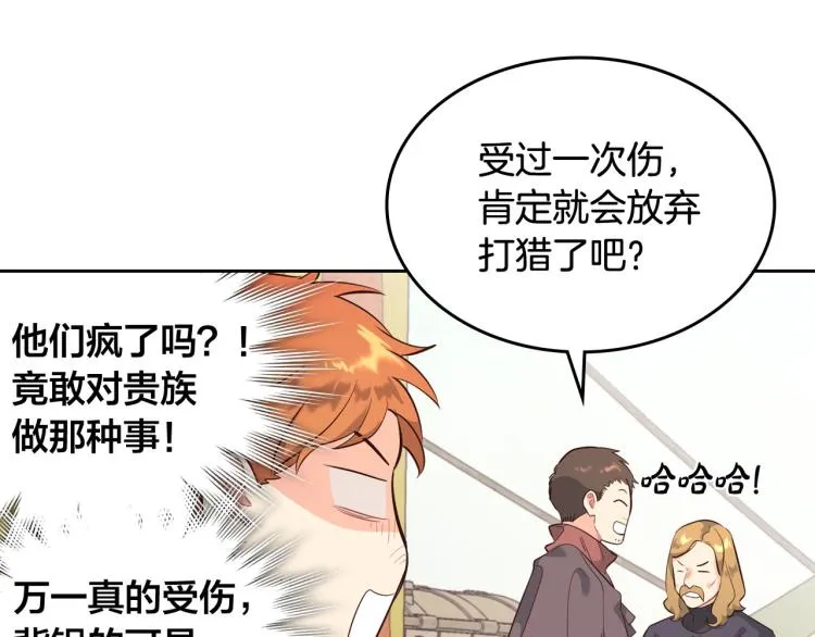 第75话 猎杀时刻 第73页
