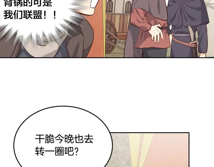 第75话 猎杀时刻 第74页
