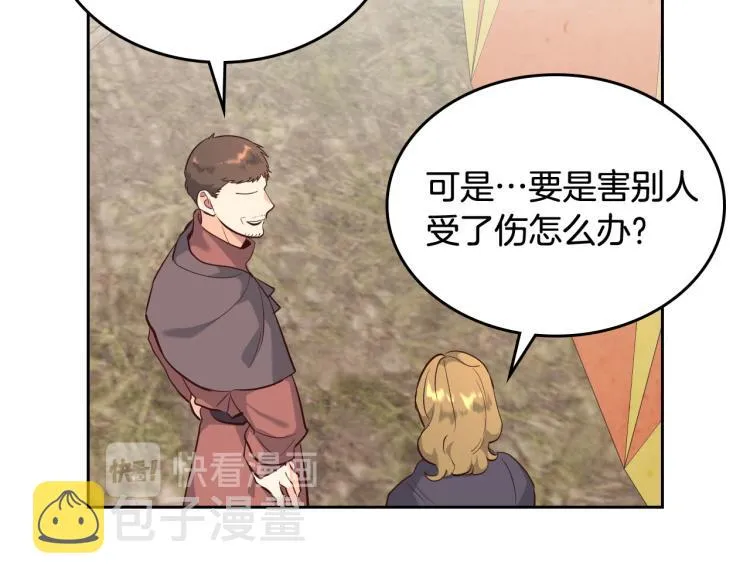 第75话 猎杀时刻 第75页