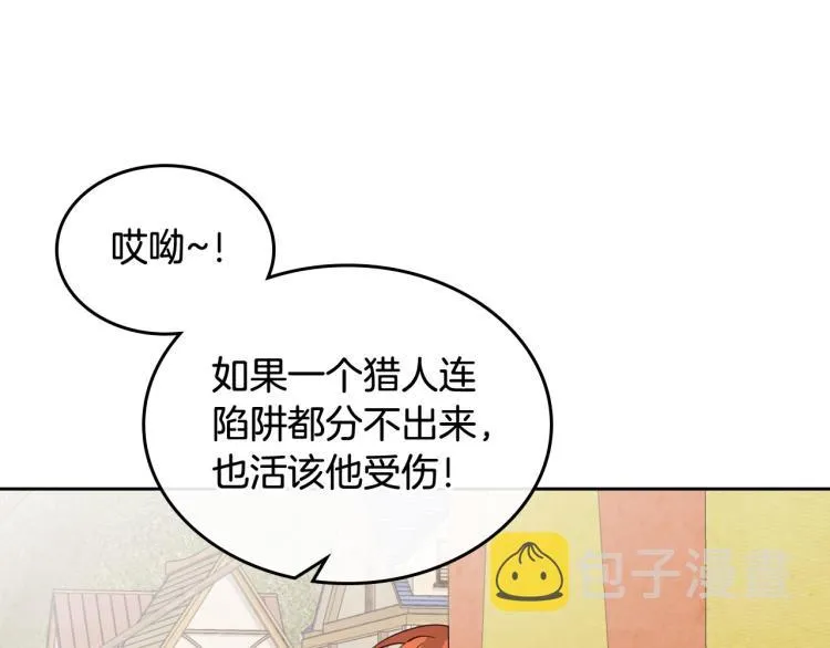 第75话 猎杀时刻 第76页