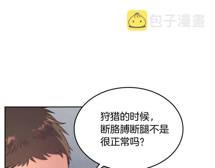 第75话 猎杀时刻 第90页