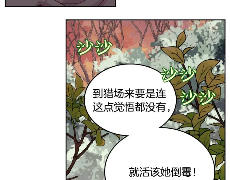 第75话 猎杀时刻 第92页