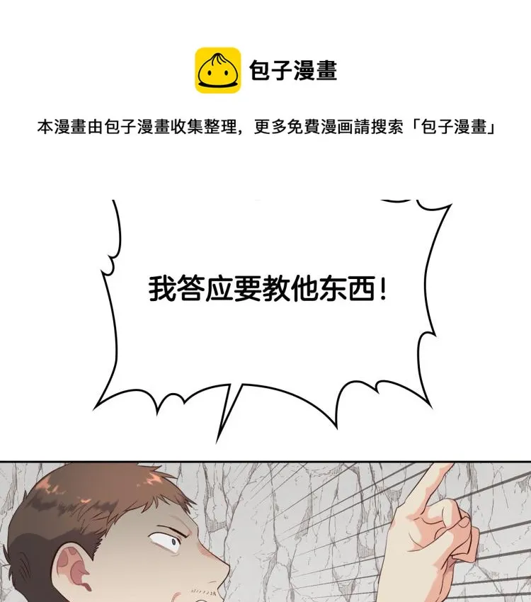 第76话 再次相见 第16页