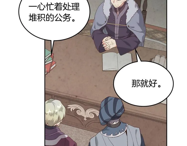 第77话 迁都 第4页