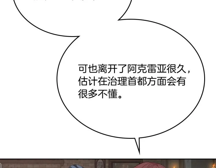 第77话 迁都 第6页