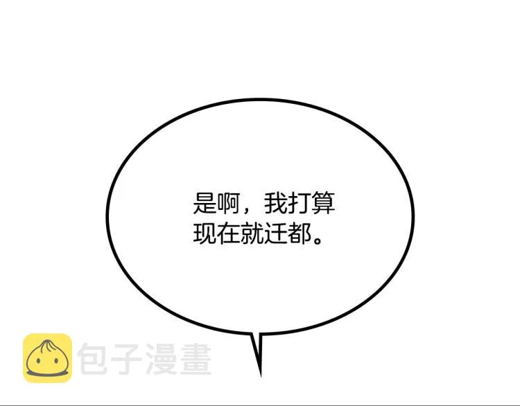 第77话 迁都 第21页