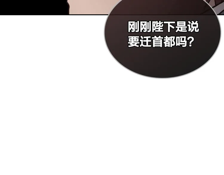 第77话 迁都 第26页