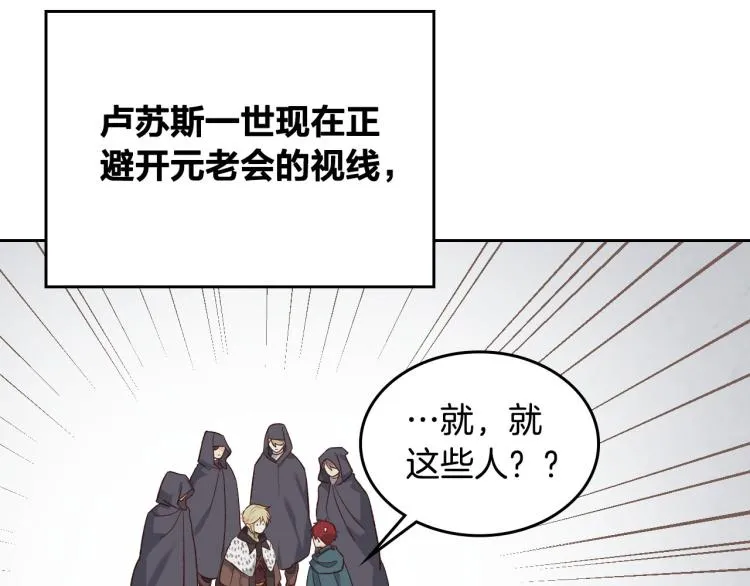 第77话 迁都 第27页