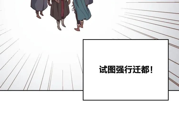 第77话 迁都 第28页