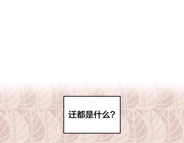 第77话 迁都 第29页