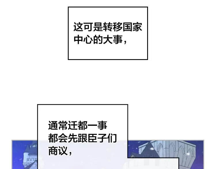 第77话 迁都 第31页