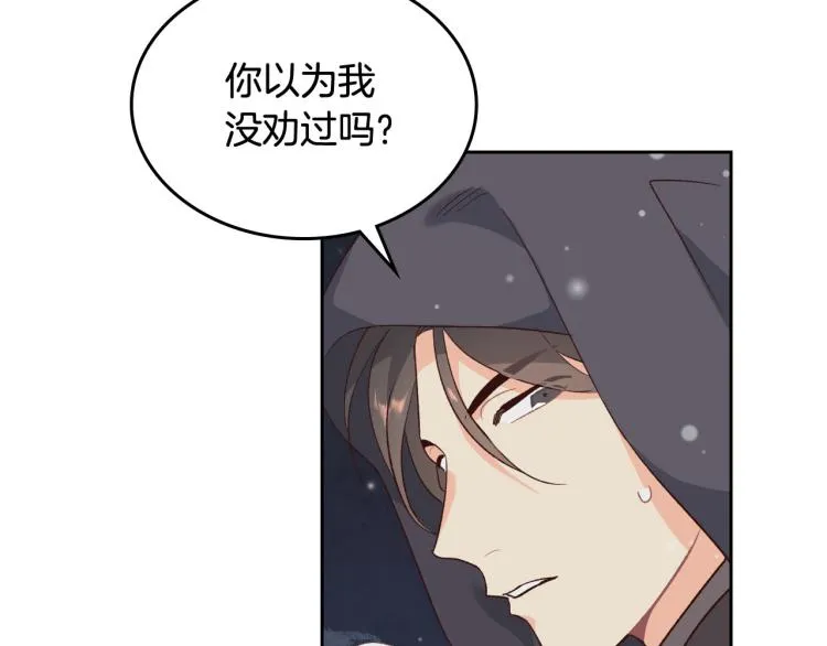 第77话 迁都 第38页