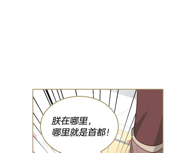 第77话 迁都 第40页