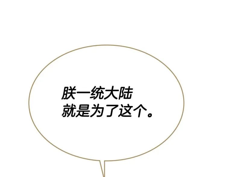 第77话 迁都 第42页
