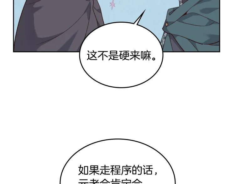 第77话 迁都 第46页