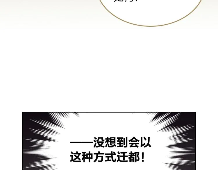 第77话 迁都 第56页