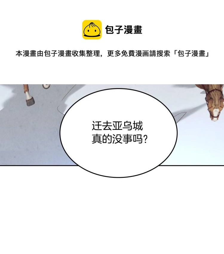 第77话 迁都 第66页