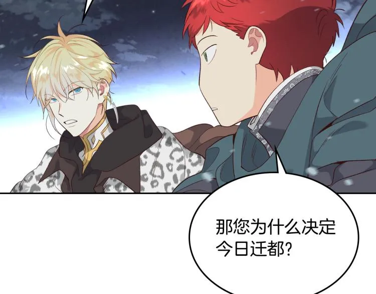 第77话 迁都 第80页