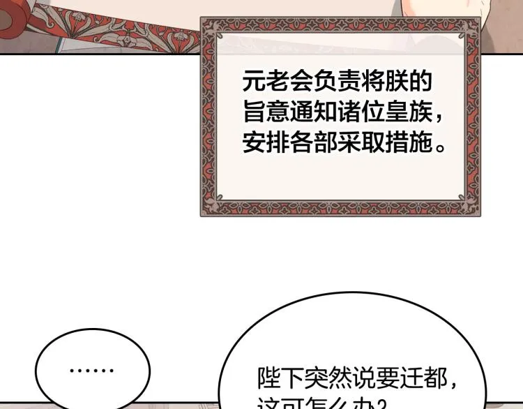 第77话 迁都 第97页