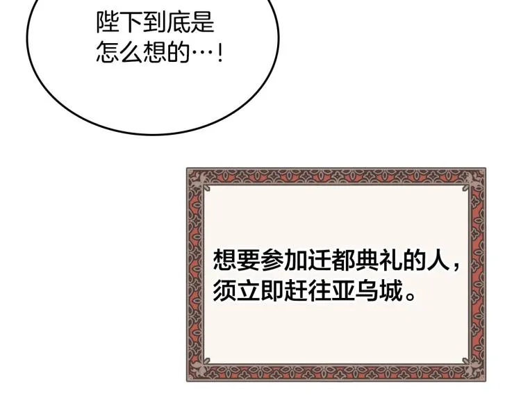 第77话 迁都 第99页
