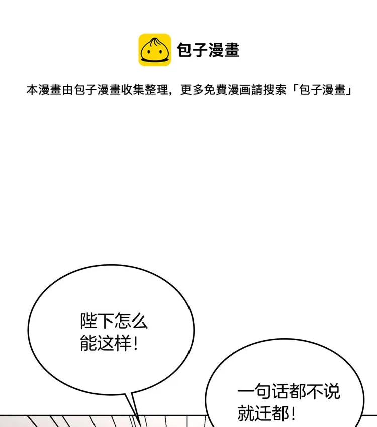第78话 新设禁卫队 第1页