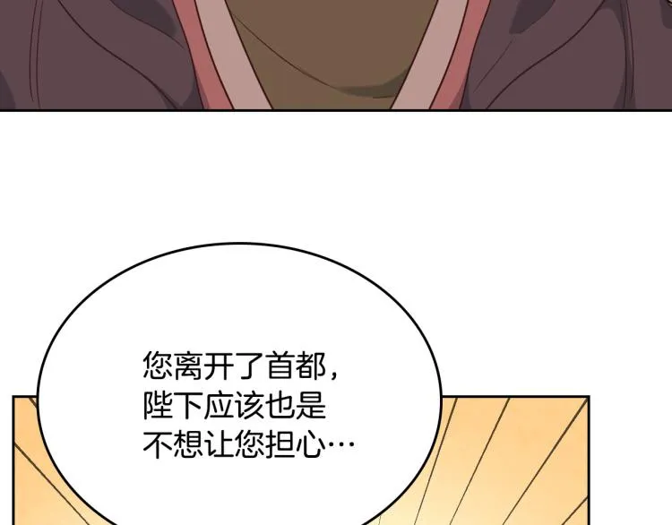 第78话 新设禁卫队 第3页