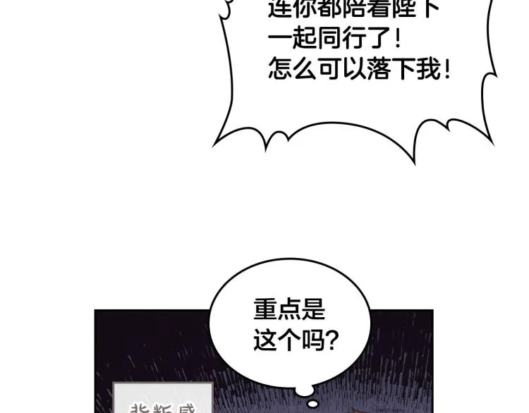 第78话 新设禁卫队 第5页