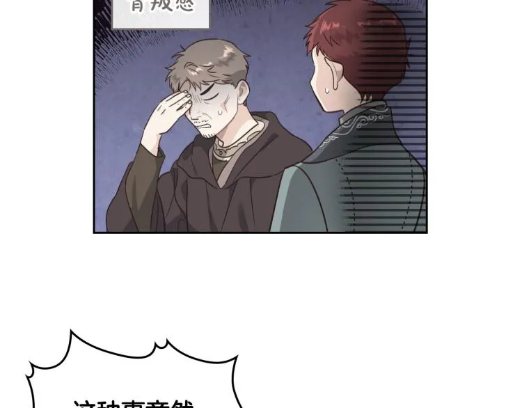 第78话 新设禁卫队 第6页