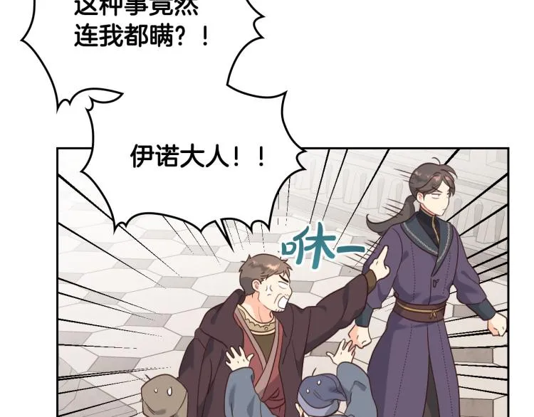 第78话 新设禁卫队 第7页