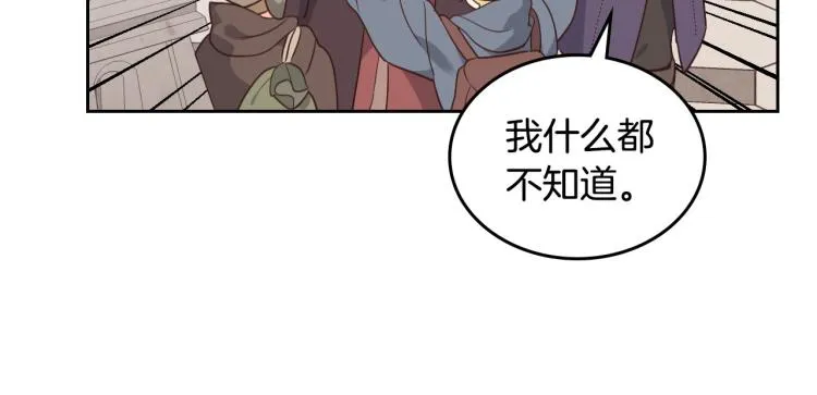 第78话 新设禁卫队 第8页