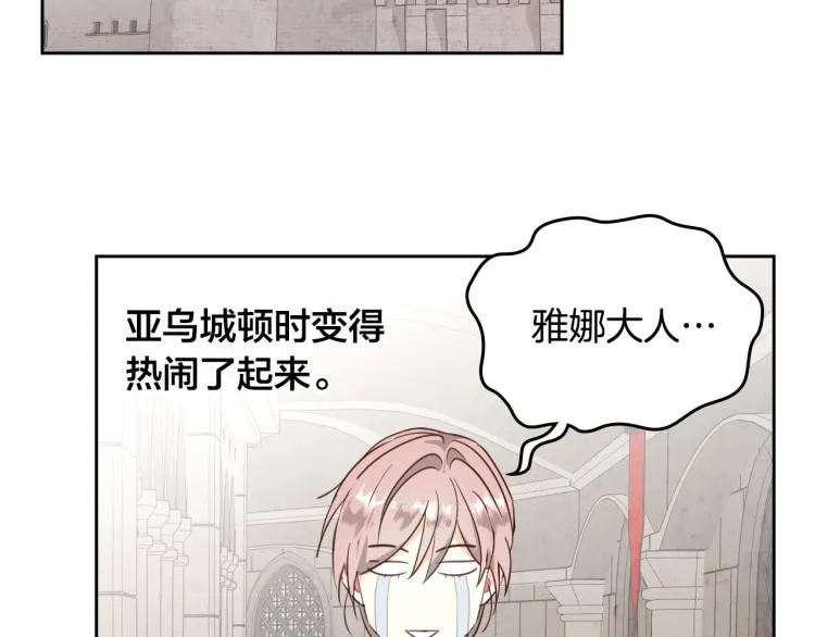 第78话 新设禁卫队 第13页