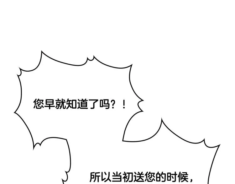 第78话 新设禁卫队 第18页
