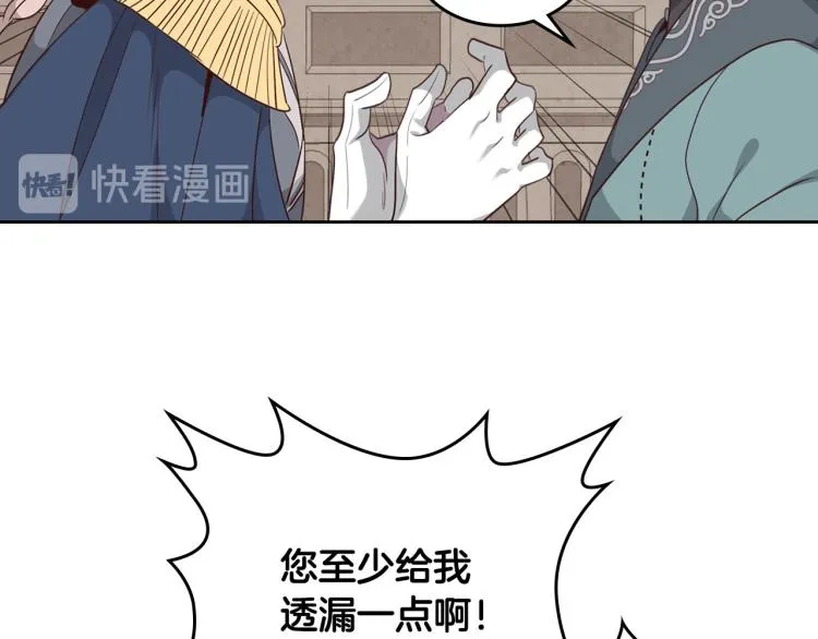 第78话 新设禁卫队 第20页