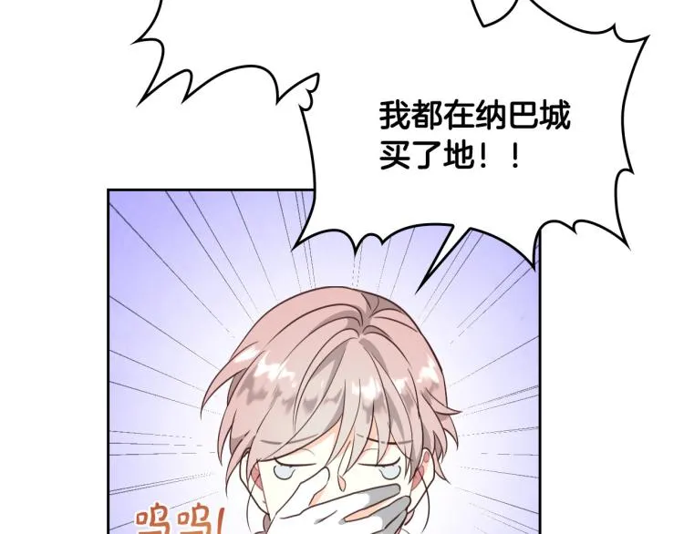 第78话 新设禁卫队 第21页