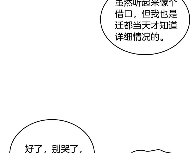 第78话 新设禁卫队 第23页