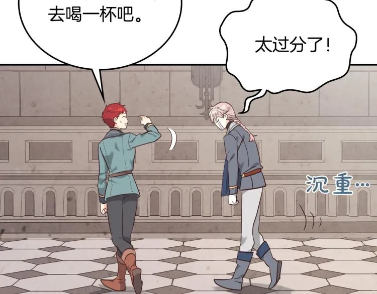 第78话 新设禁卫队 第24页