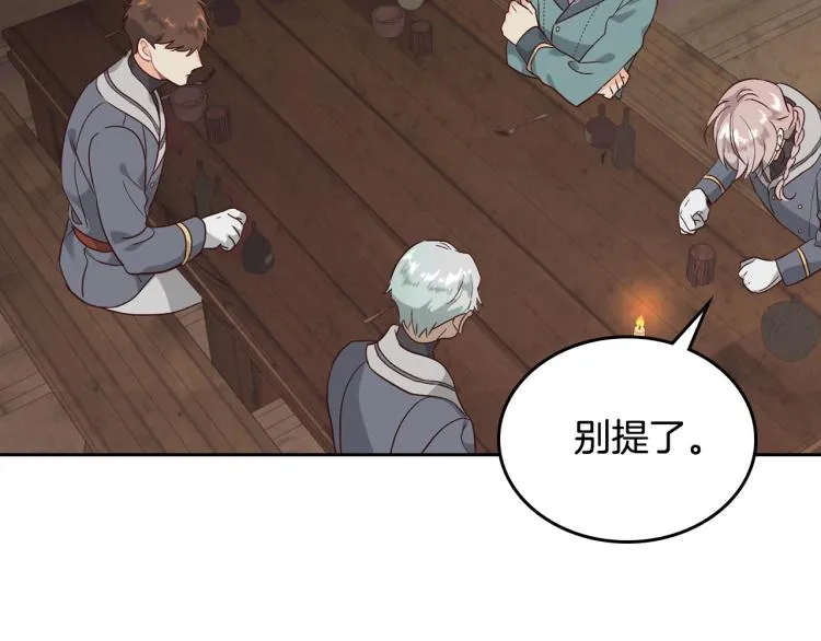 第78话 新设禁卫队 第29页