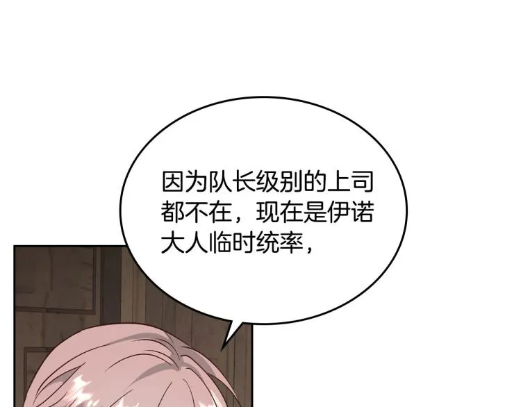 第78话 新设禁卫队 第30页