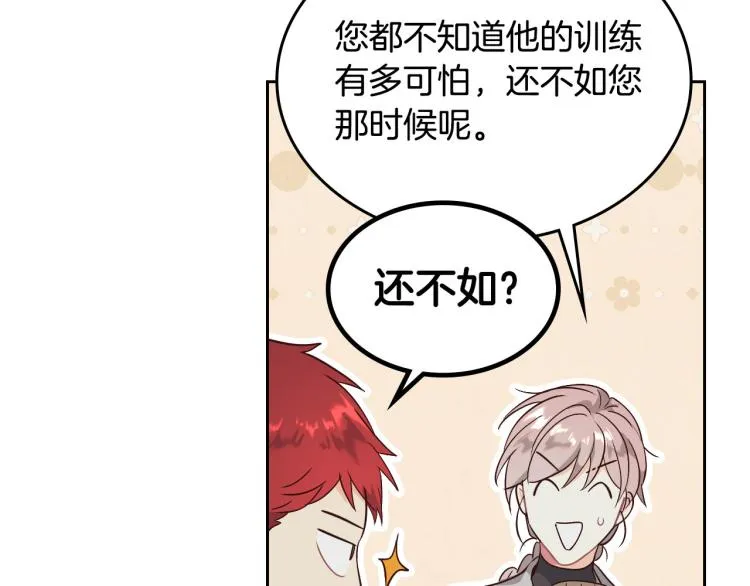第78话 新设禁卫队 第32页