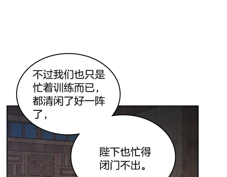 第78话 新设禁卫队 第34页