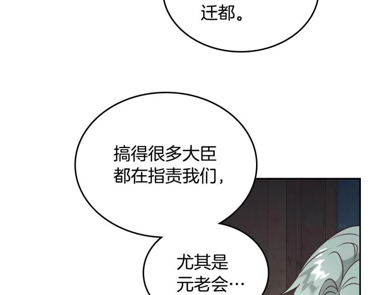 第78话 新设禁卫队 第36页