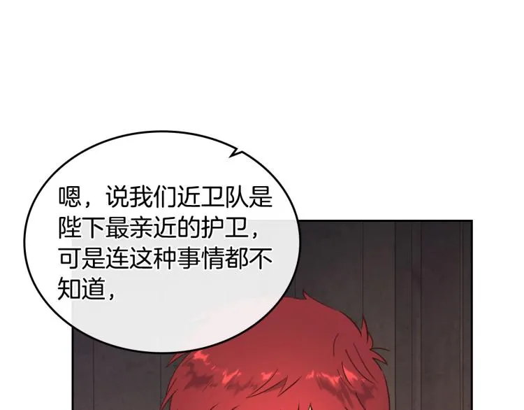 第78话 新设禁卫队 第38页