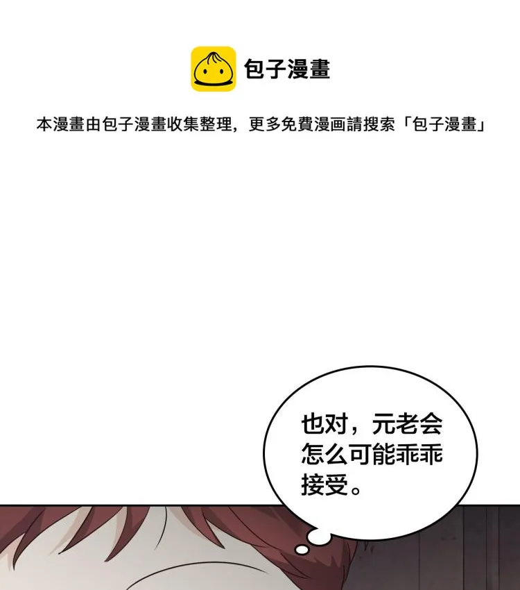 第78话 新设禁卫队 第40页