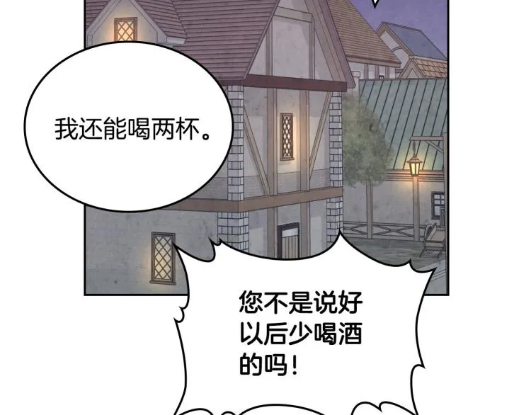 第78话 新设禁卫队 第45页