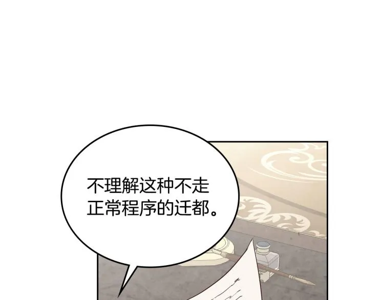 第78话 新设禁卫队 第50页