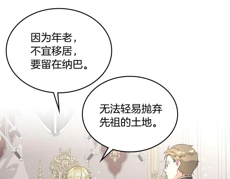 第78话 新设禁卫队 第52页