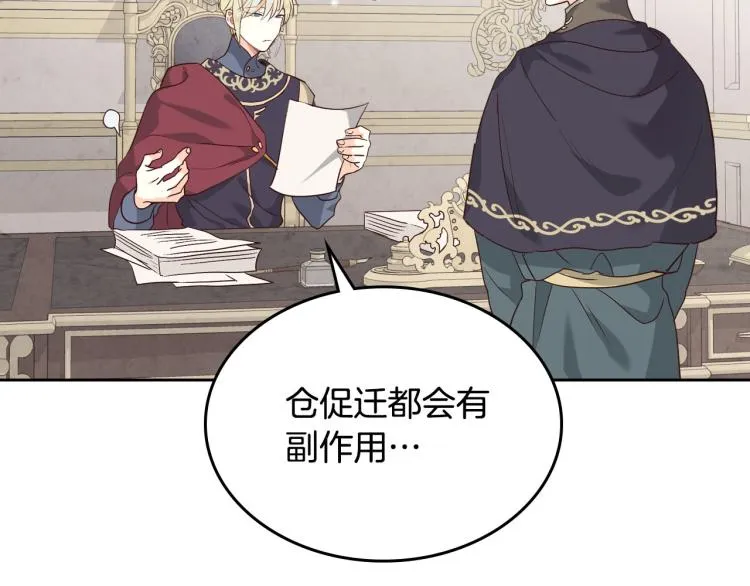 第78话 新设禁卫队 第53页