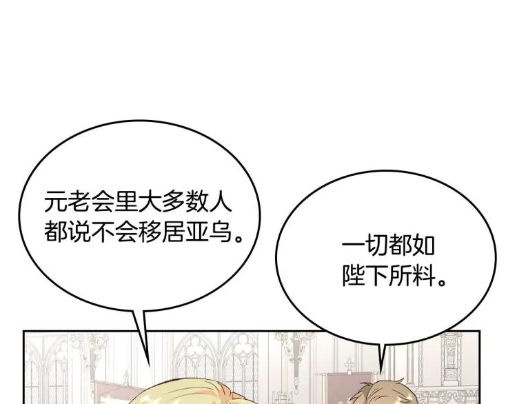第78话 新设禁卫队 第54页