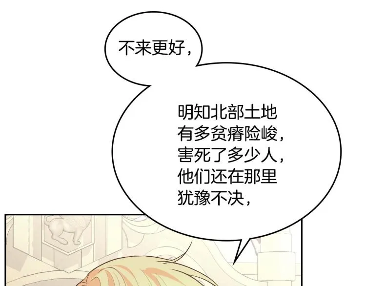 第78话 新设禁卫队 第56页
